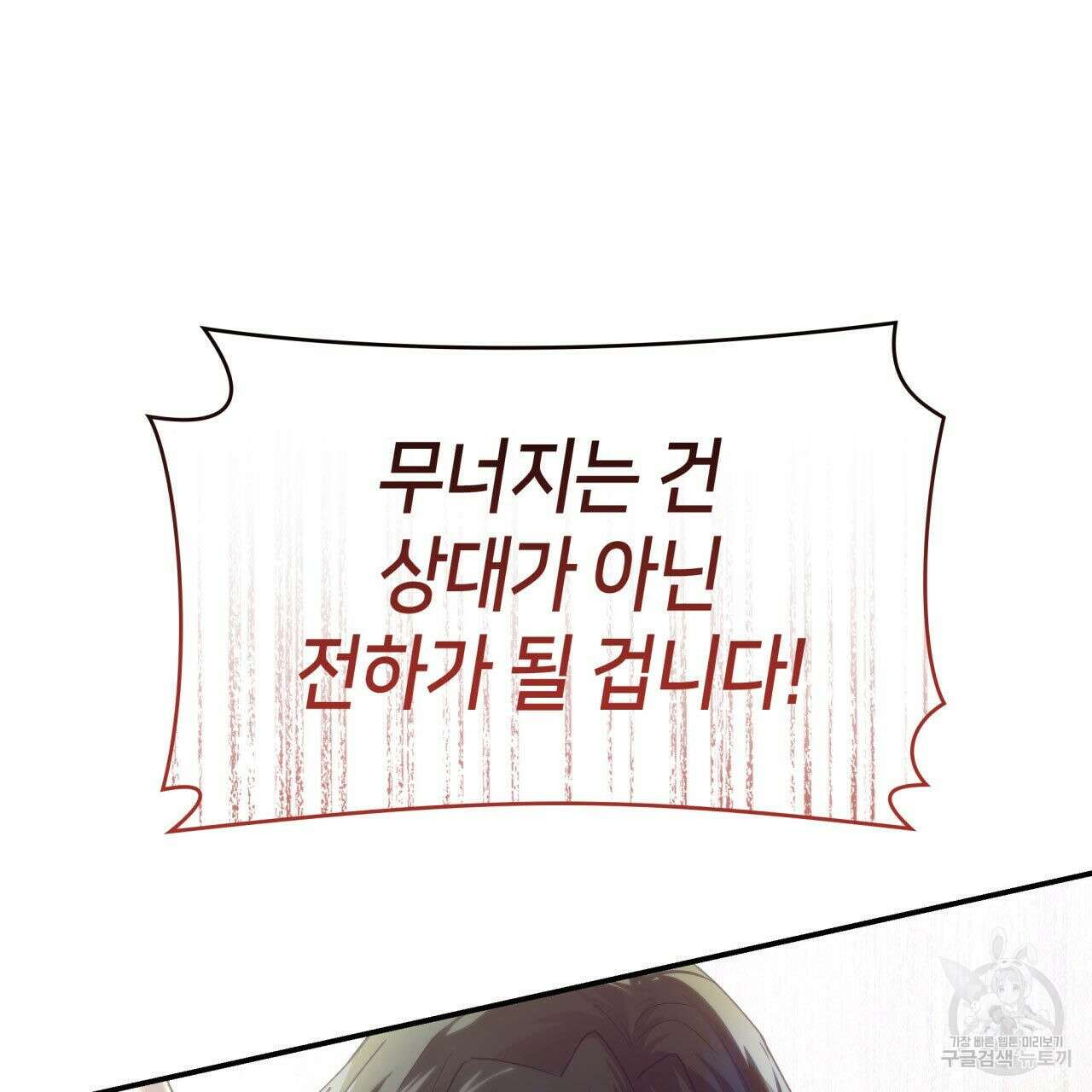 사랑받기 원하지 않는다 43화 26