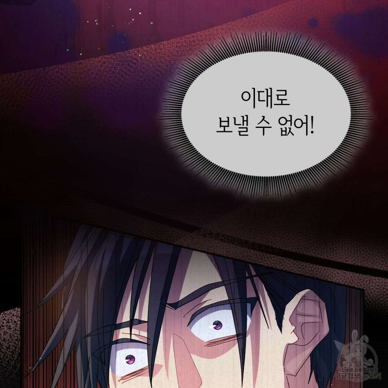 사랑받기 원하지 않는다 43화 31