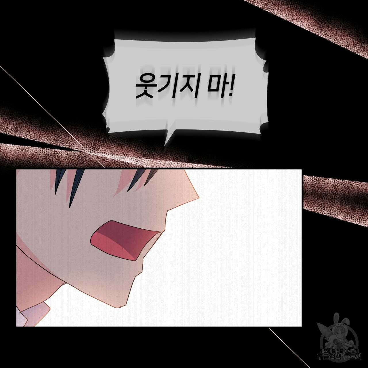 사랑받기 원하지 않는다 43화 34