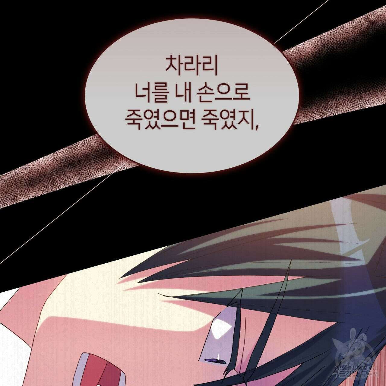 사랑받기 원하지 않는다 43화 36