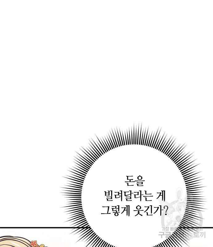 고수, 후궁으로 깨어나다 18화 10