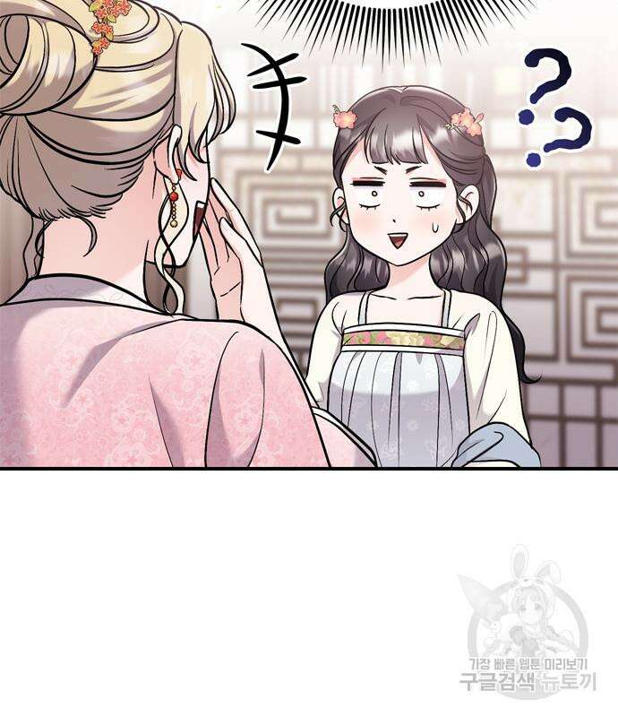 고수, 후궁으로 깨어나다 18화 11