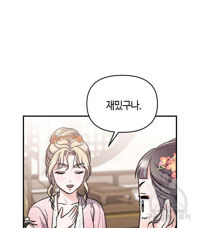 고수, 후궁으로 깨어나다 18화 12