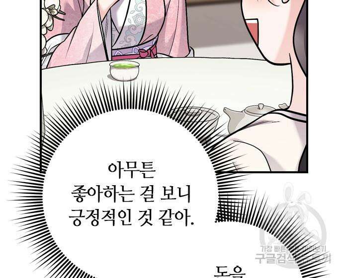 고수, 후궁으로 깨어나다 18화 13