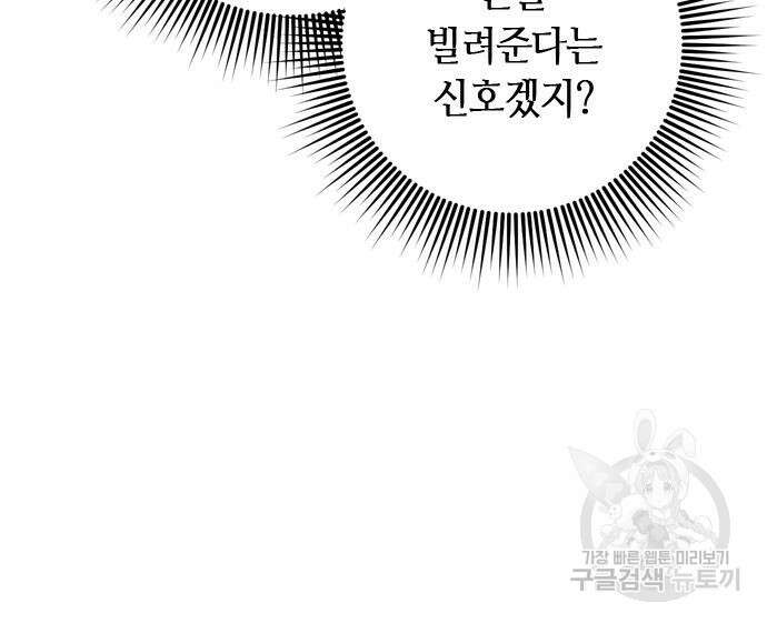 고수, 후궁으로 깨어나다 18화 14