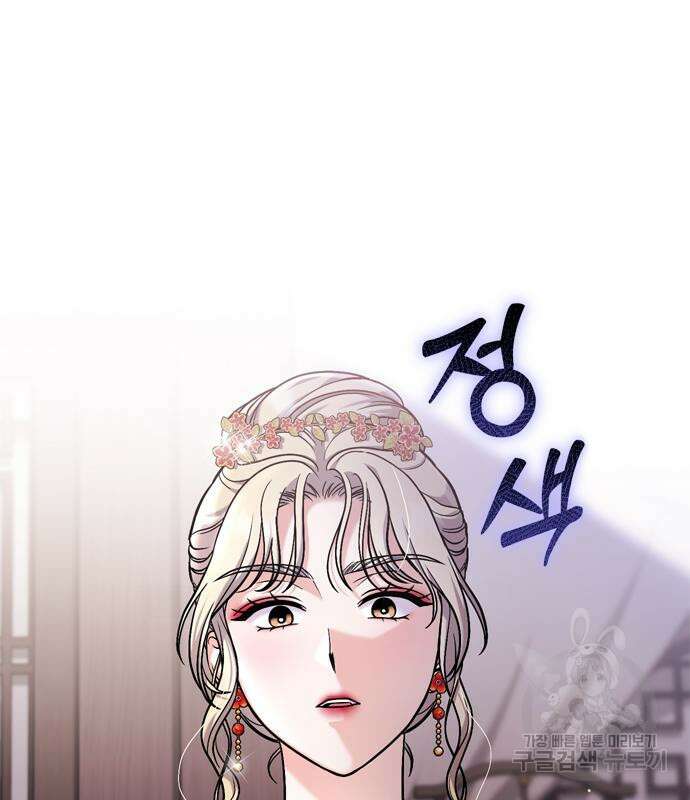 고수, 후궁으로 깨어나다 18화 15