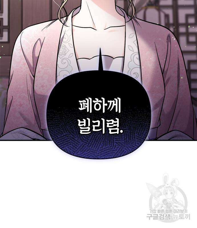 고수, 후궁으로 깨어나다 18화 16