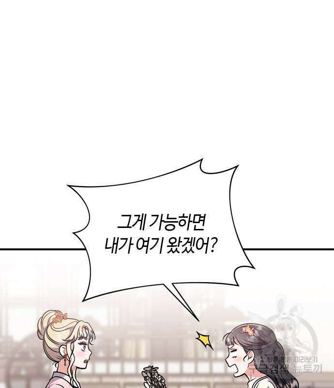 고수, 후궁으로 깨어나다 18화 17