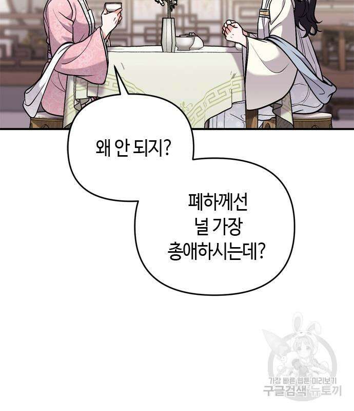 고수, 후궁으로 깨어나다 18화 18