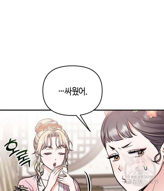 고수, 후궁으로 깨어나다 18화 19