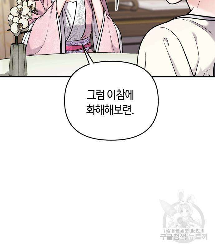 고수, 후궁으로 깨어나다 18화 20