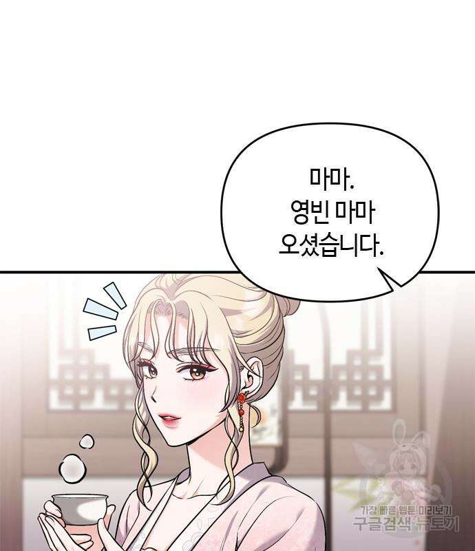 고수, 후궁으로 깨어나다 18화 21