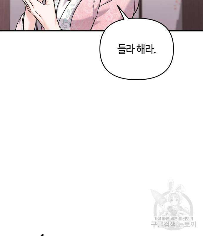 고수, 후궁으로 깨어나다 18화 22