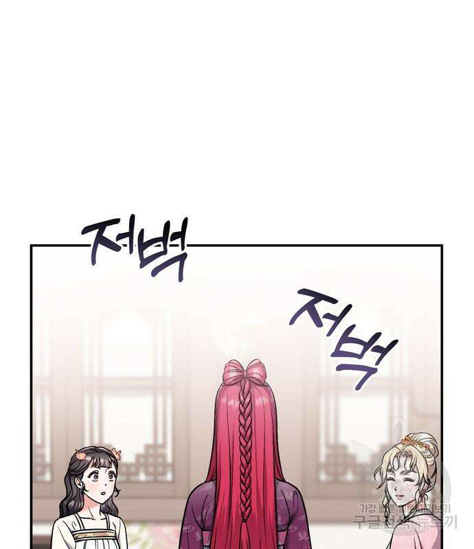 고수, 후궁으로 깨어나다 18화 24