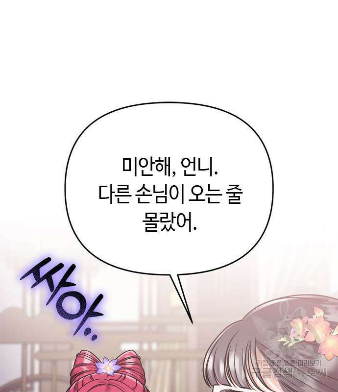고수, 후궁으로 깨어나다 18화 31