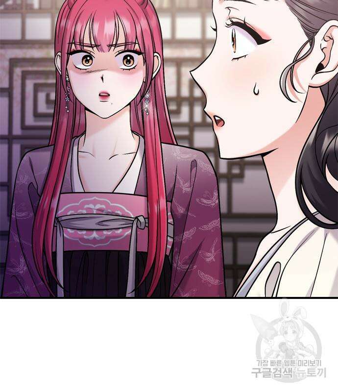 고수, 후궁으로 깨어나다 18화 32
