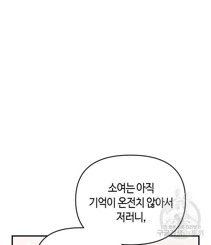 고수, 후궁으로 깨어나다 18화 33