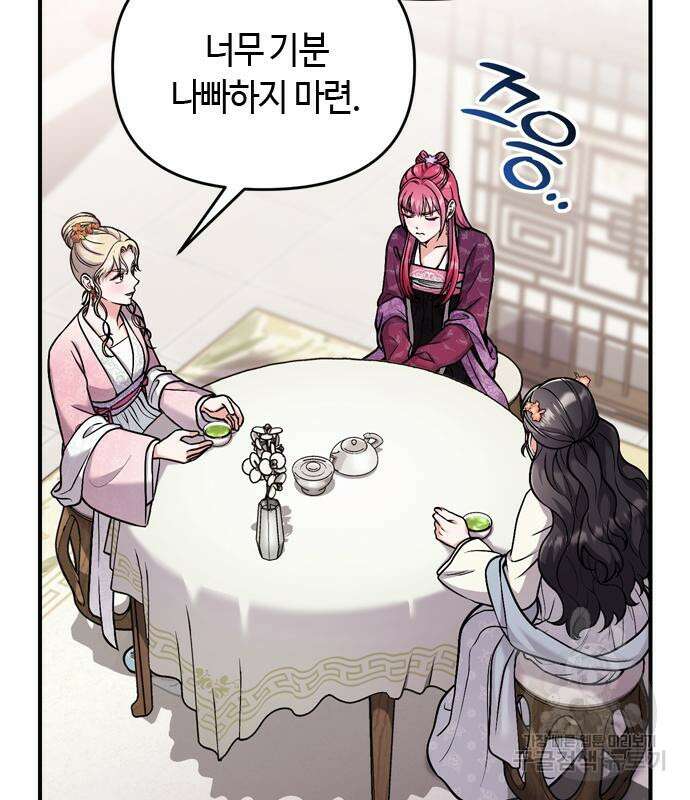 고수, 후궁으로 깨어나다 18화 34