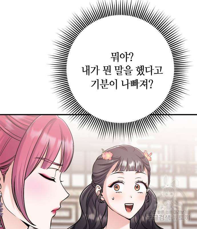 고수, 후궁으로 깨어나다 18화 36