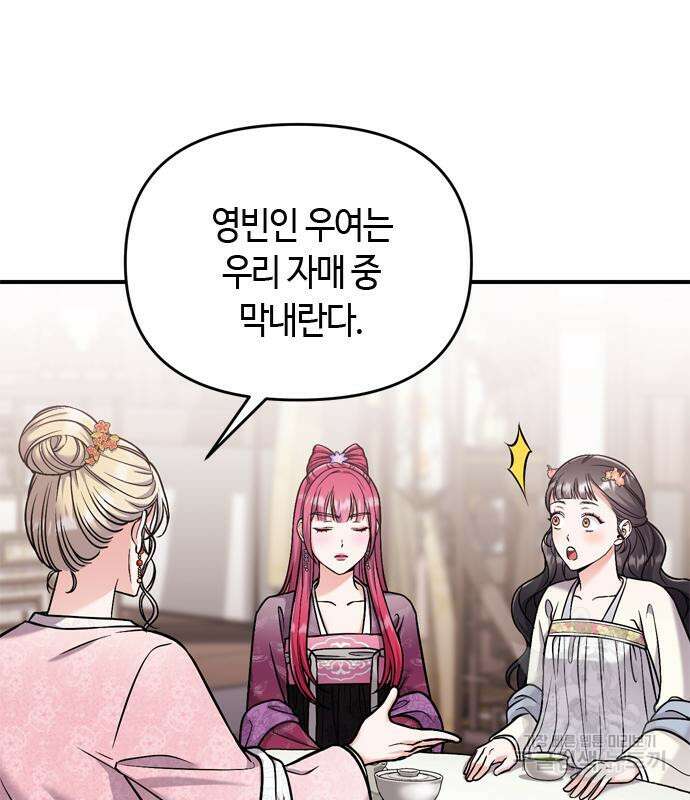 고수, 후궁으로 깨어나다 18화 38