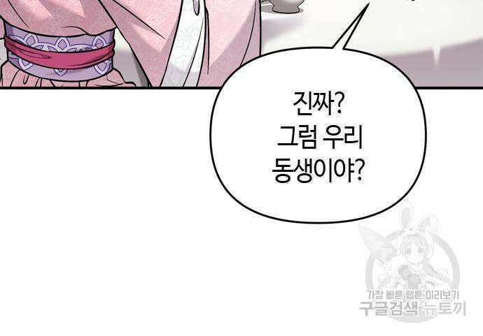 고수, 후궁으로 깨어나다 18화 39