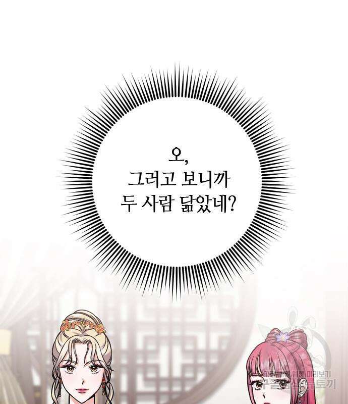 고수, 후궁으로 깨어나다 18화 41