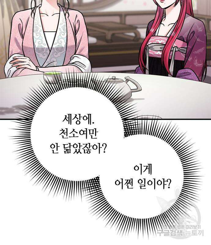 고수, 후궁으로 깨어나다 18화 42