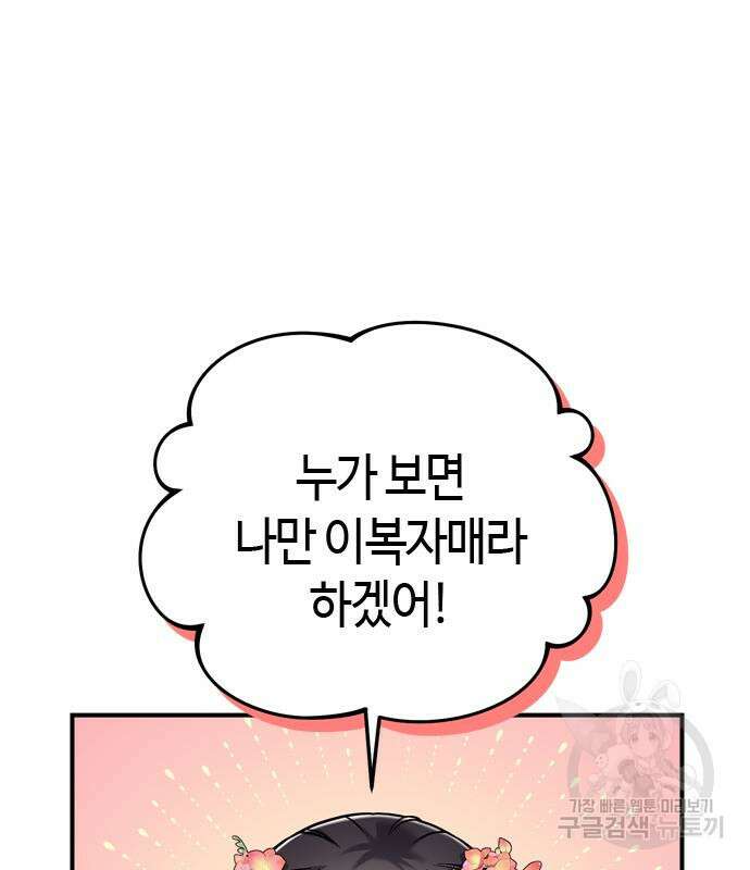 고수, 후궁으로 깨어나다 18화 43