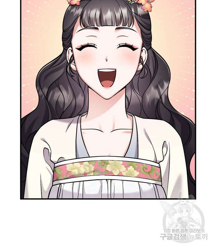 고수, 후궁으로 깨어나다 18화 44