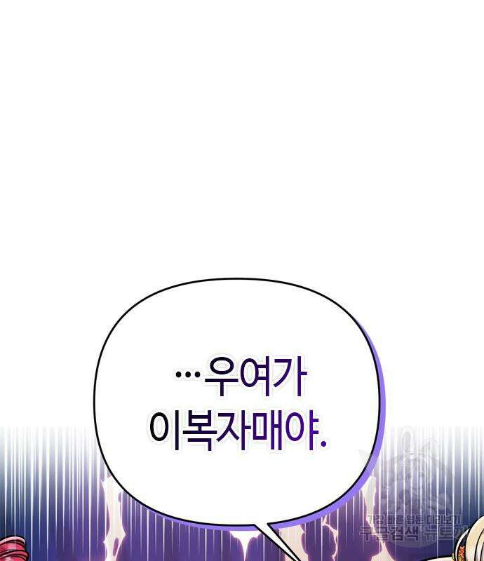 고수, 후궁으로 깨어나다 18화 45