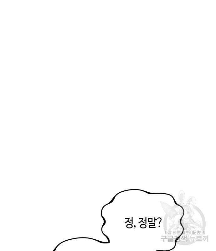 고수, 후궁으로 깨어나다 18화 47