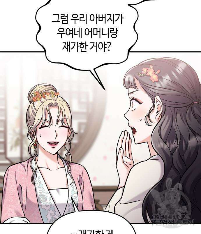 고수, 후궁으로 깨어나다 18화 48