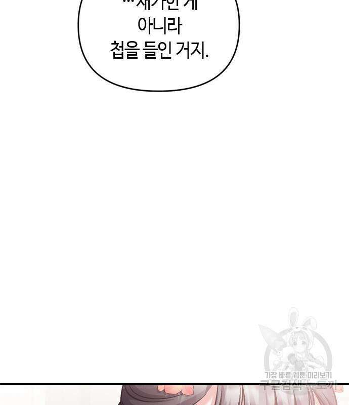 고수, 후궁으로 깨어나다 18화 49