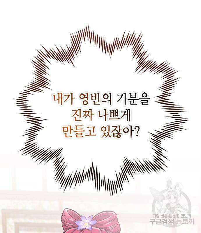 고수, 후궁으로 깨어나다 18화 51