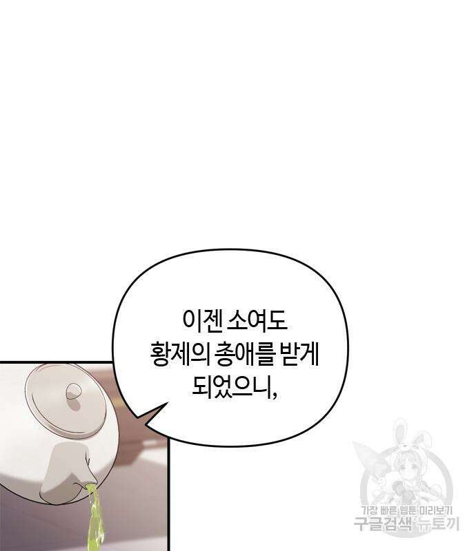 고수, 후궁으로 깨어나다 18화 54