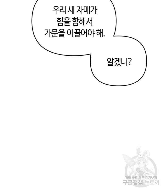 고수, 후궁으로 깨어나다 18화 56
