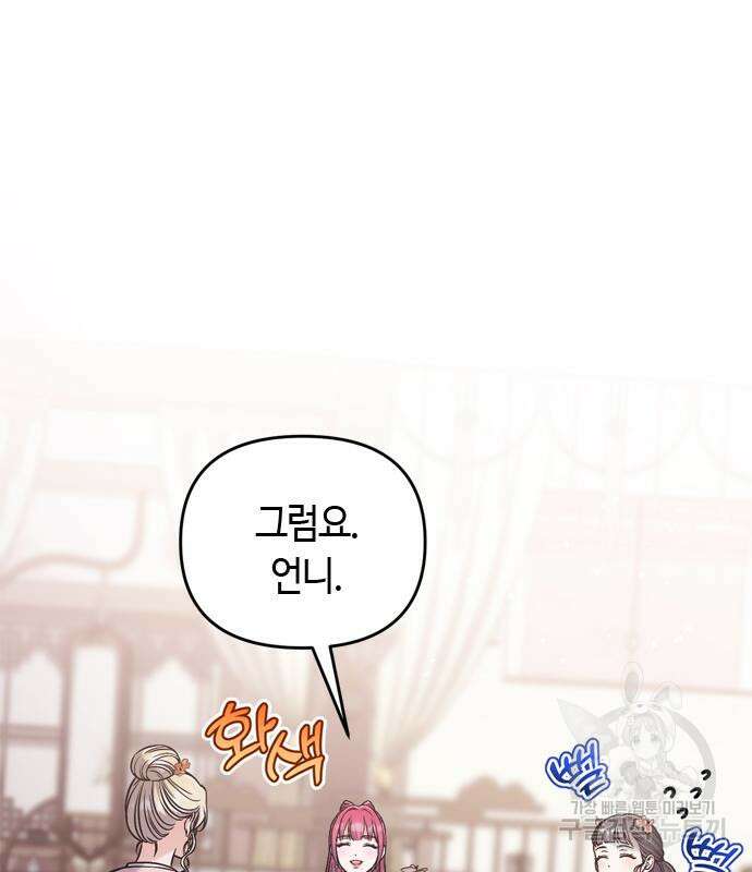 고수, 후궁으로 깨어나다 18화 58