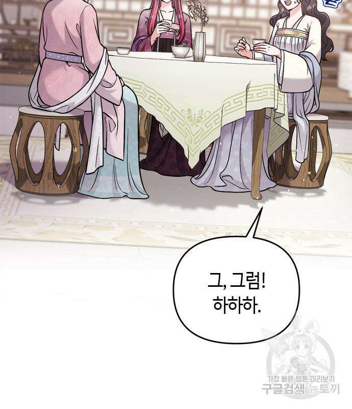 고수, 후궁으로 깨어나다 18화 59