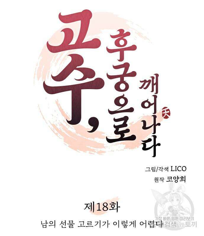 고수, 후궁으로 깨어나다 18화 61