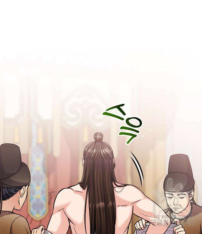 고수, 후궁으로 깨어나다 18화 64