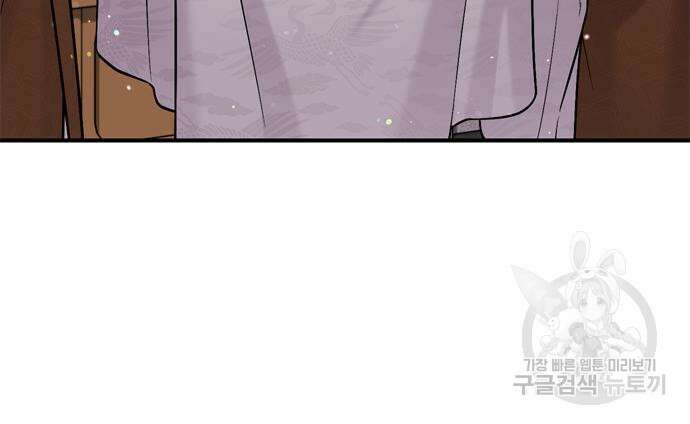 고수, 후궁으로 깨어나다 18화 66