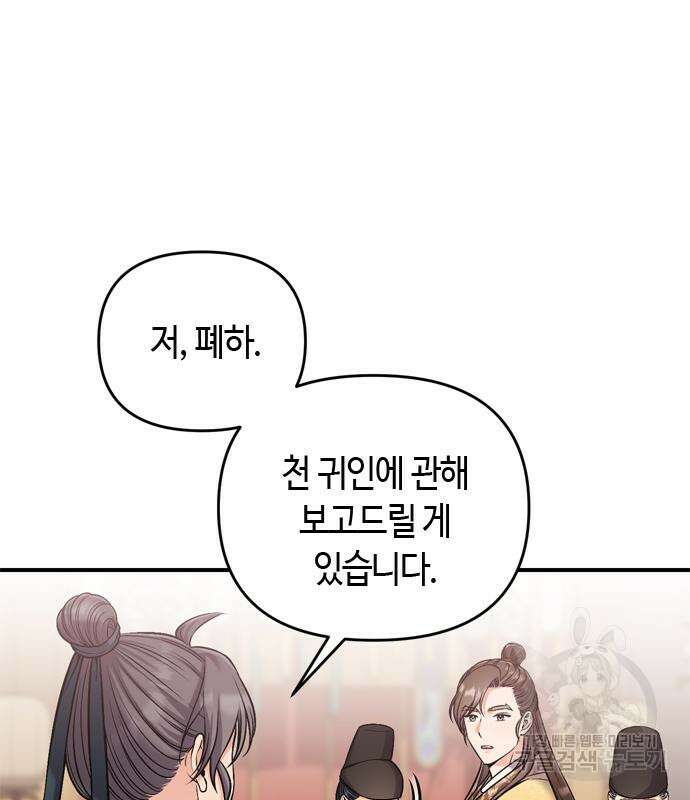 고수, 후궁으로 깨어나다 18화 67