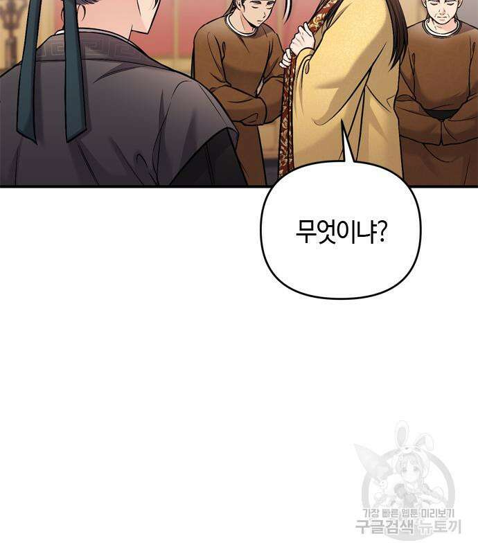 고수, 후궁으로 깨어나다 18화 68