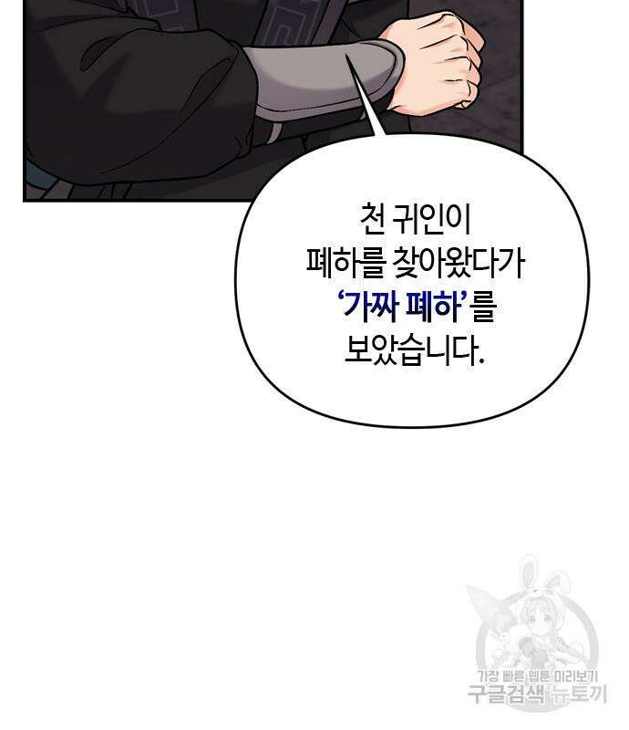 고수, 후궁으로 깨어나다 18화 70