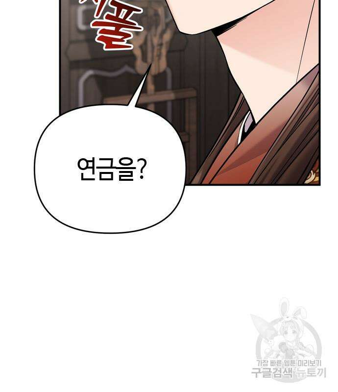고수, 후궁으로 깨어나다 18화 72