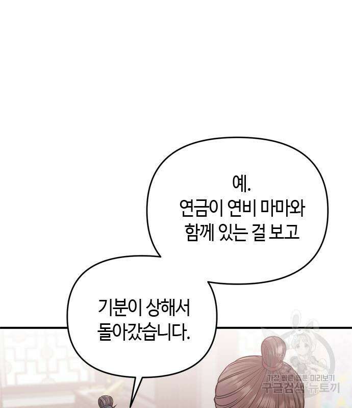 고수, 후궁으로 깨어나다 18화 73