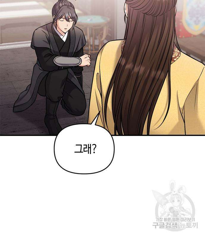 고수, 후궁으로 깨어나다 18화 74