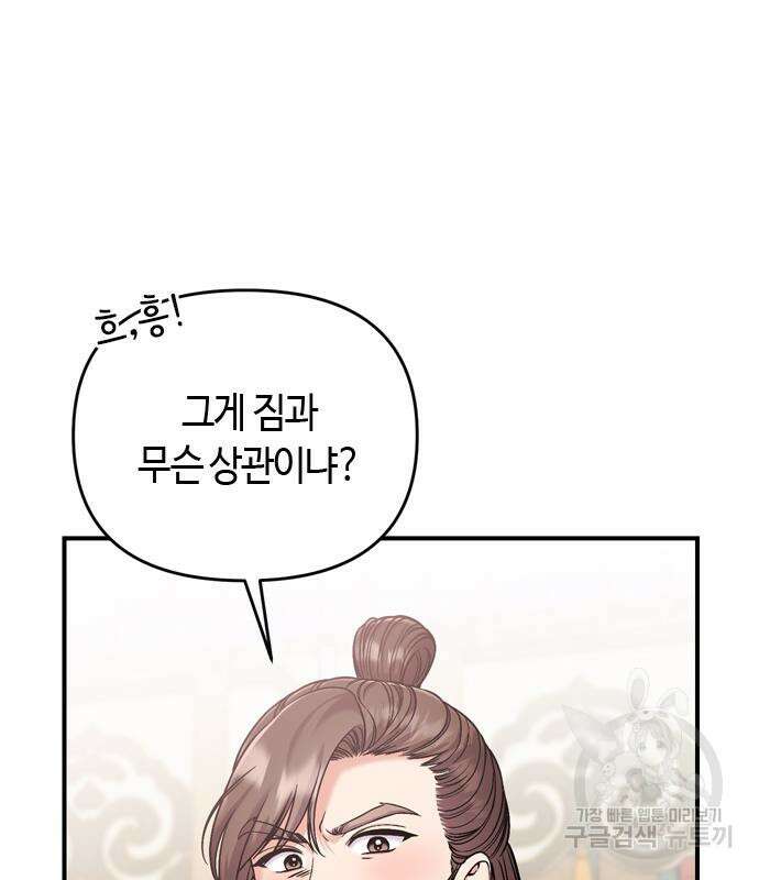고수, 후궁으로 깨어나다 18화 75