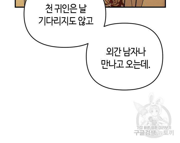 고수, 후궁으로 깨어나다 18화 77