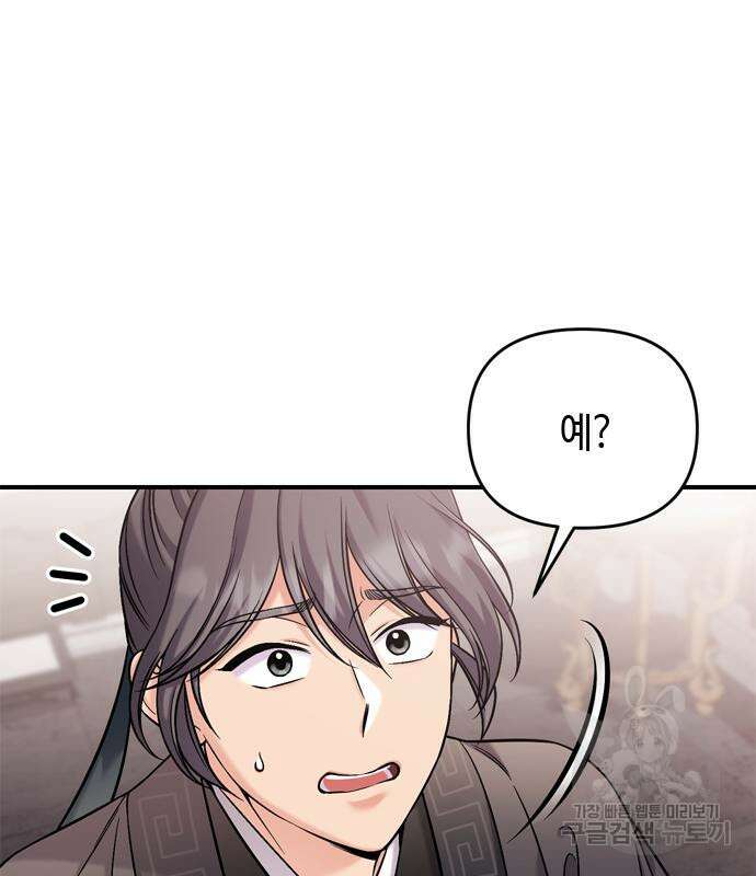 고수, 후궁으로 깨어나다 18화 78